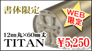 �`�^����Ӂ@���̌���P�Qmm�ہ@�X�y�V�����v���C�X��5,250