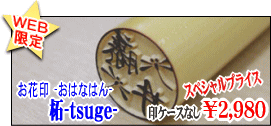 web����@�I���W�i����Ӂu���Ԉ�i���͂Ȃ͂�j�v��-tsuge- ��ӃP�[�X�Ȃ��@