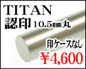 �`�^����Ӂ@10.5�~���F��@��4,600