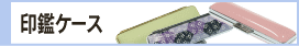 ��ӃP�[�X