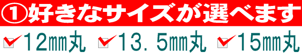 ��ӂ͂񂱁@�F�I�����_�����@12�~���E13.5�~���E15�~���T�C�Y���I�ׂ�I