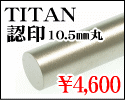 �`�^����ӂ͂񂱁@�F��10.5�~����