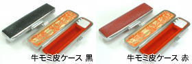 牛モミ皮印鑑ケース